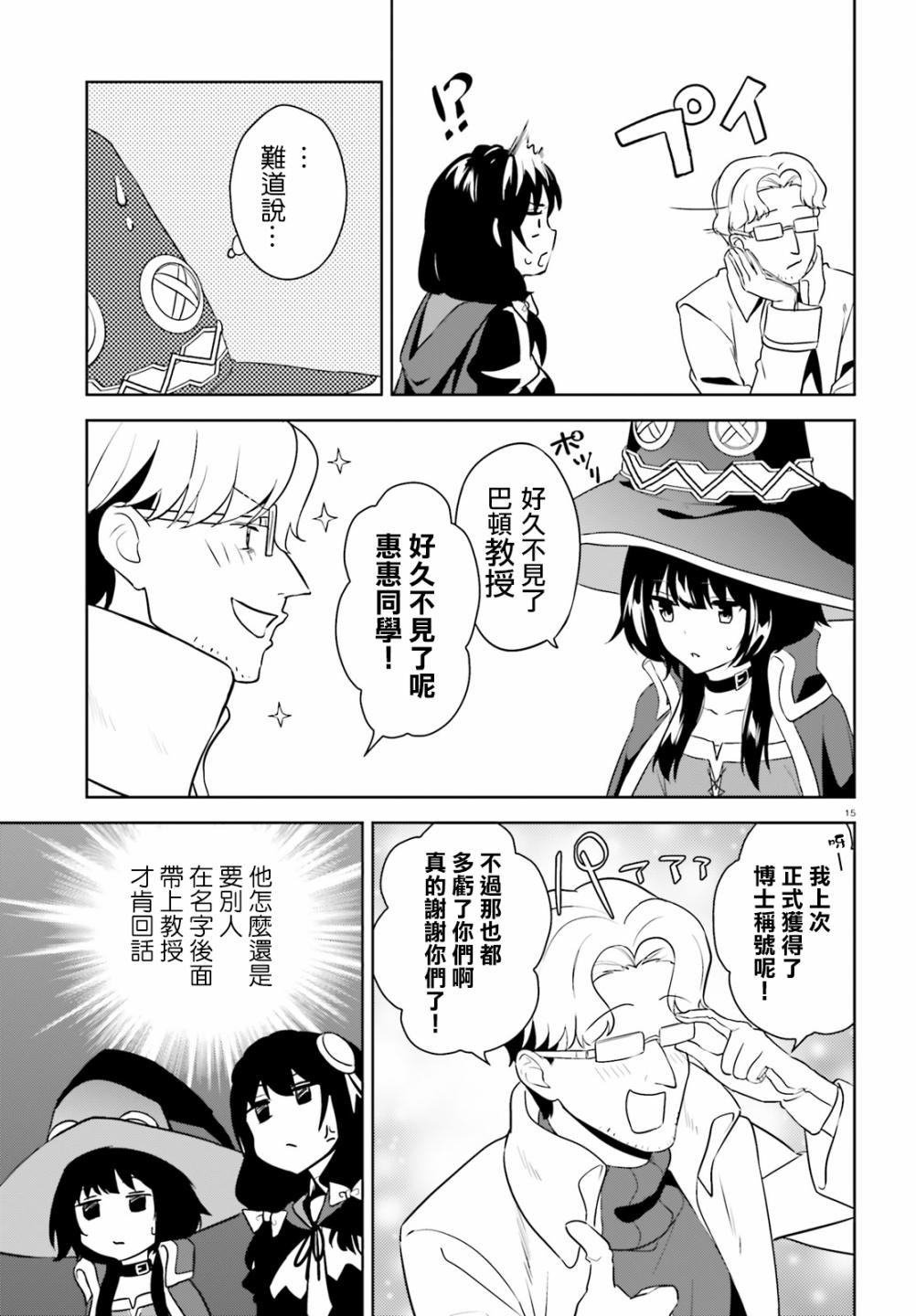 第21话 为冒险者带来恋爱话题！