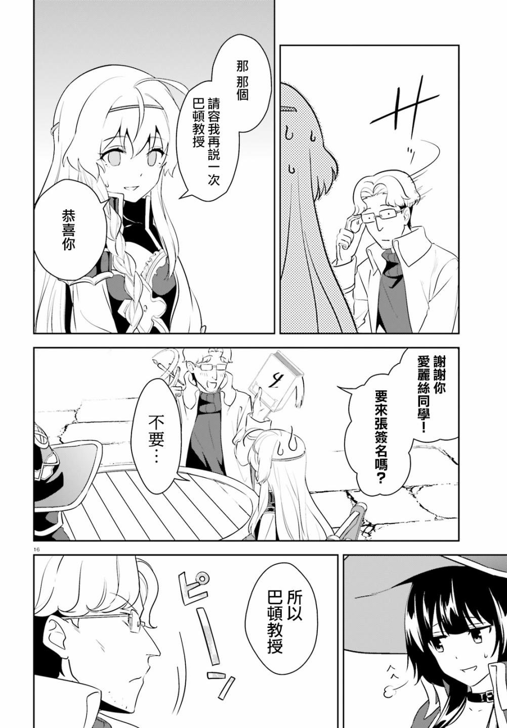第21话 为冒险者带来恋爱话题！