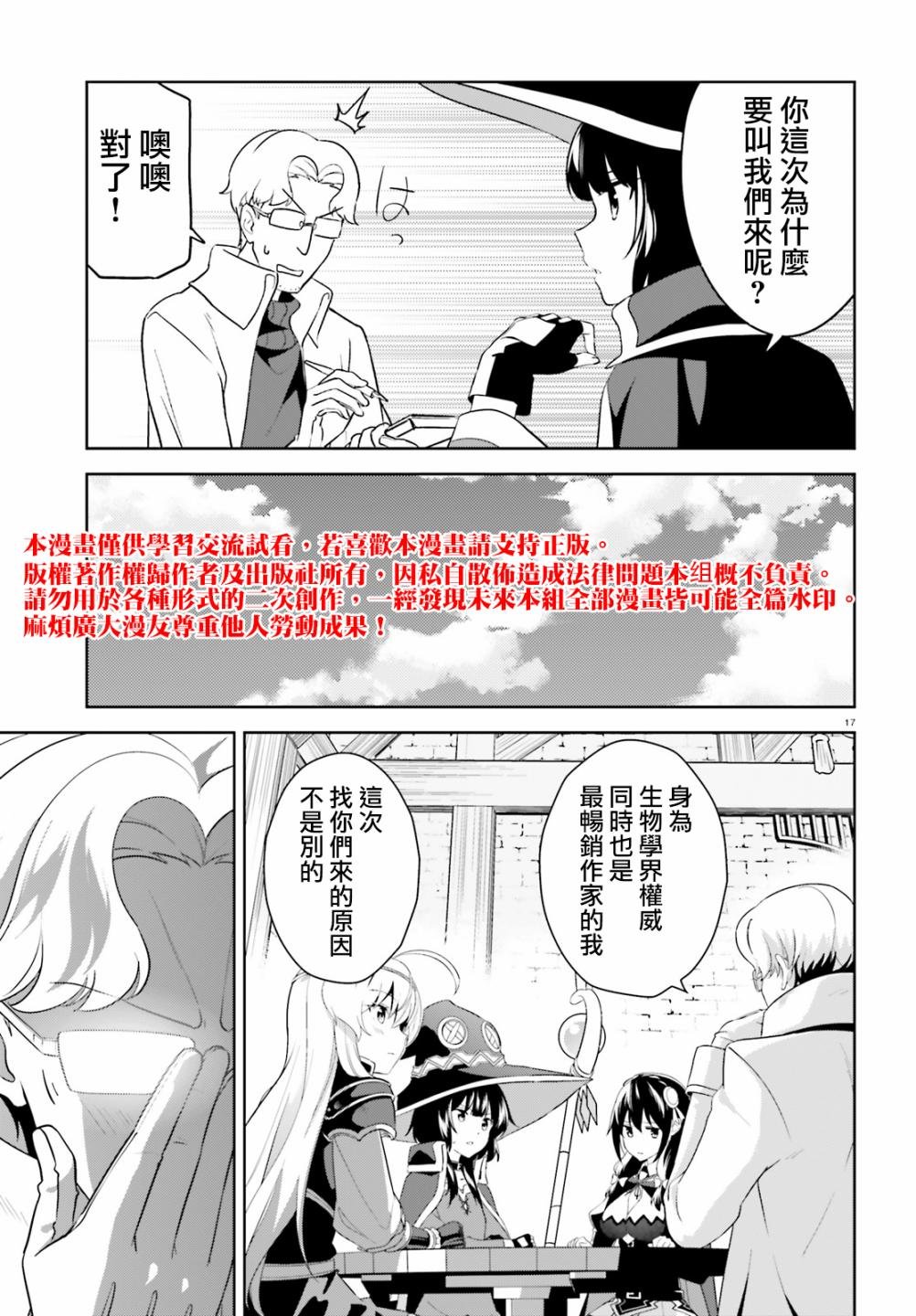第21话 为冒险者带来恋爱话题！