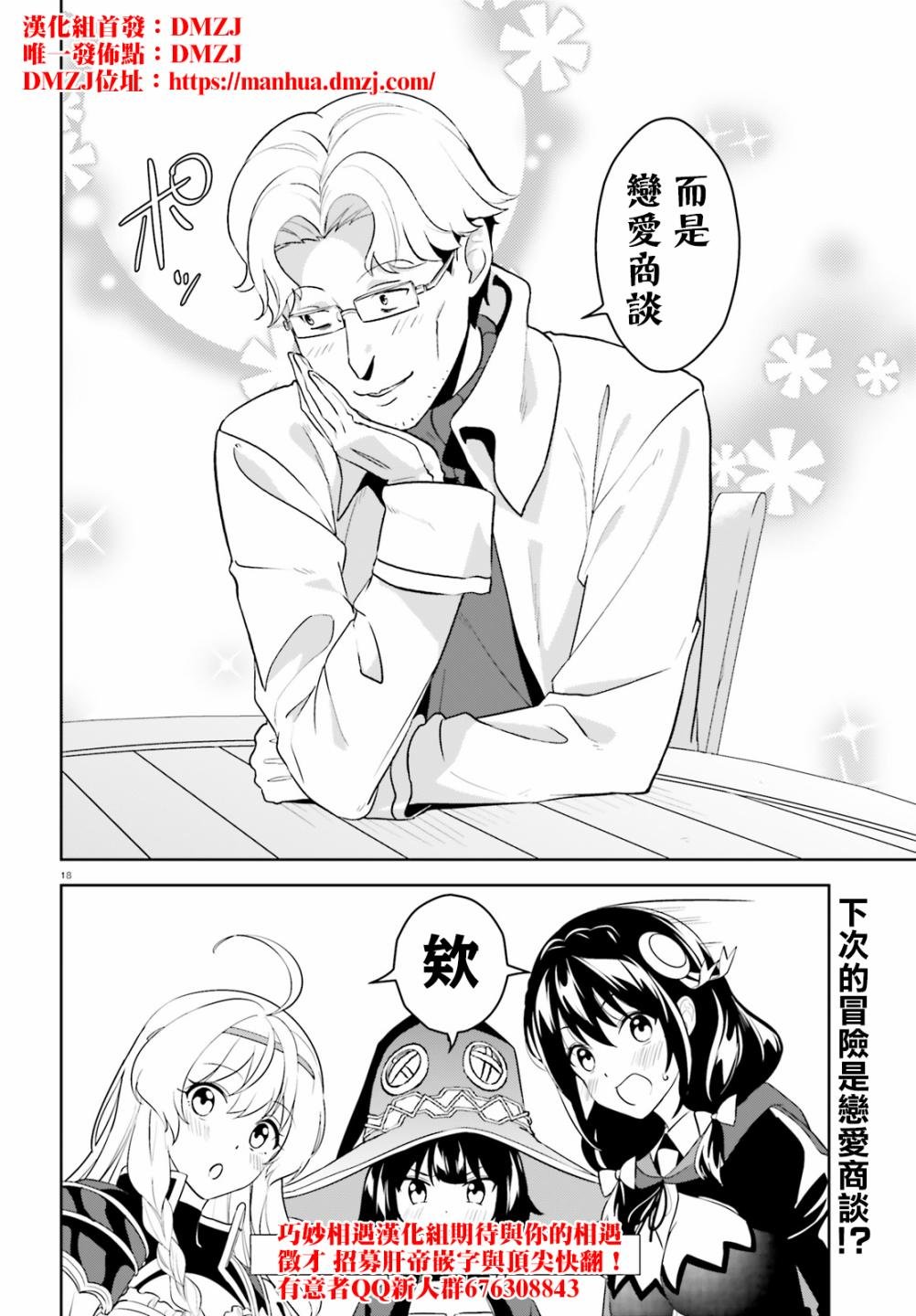 第21话 为冒险者带来恋爱话题！