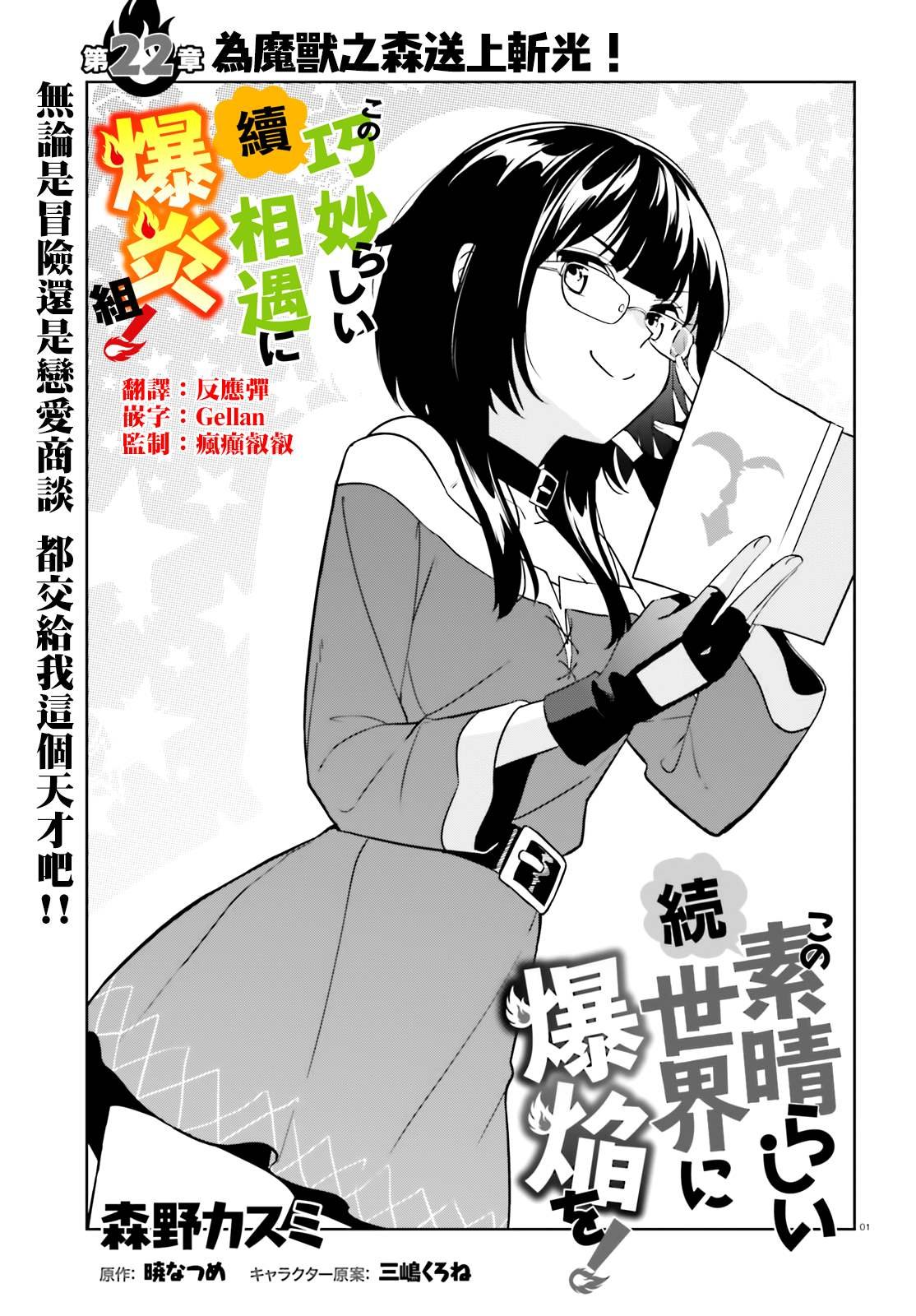 第22话 为魔兽之森送上斩光！