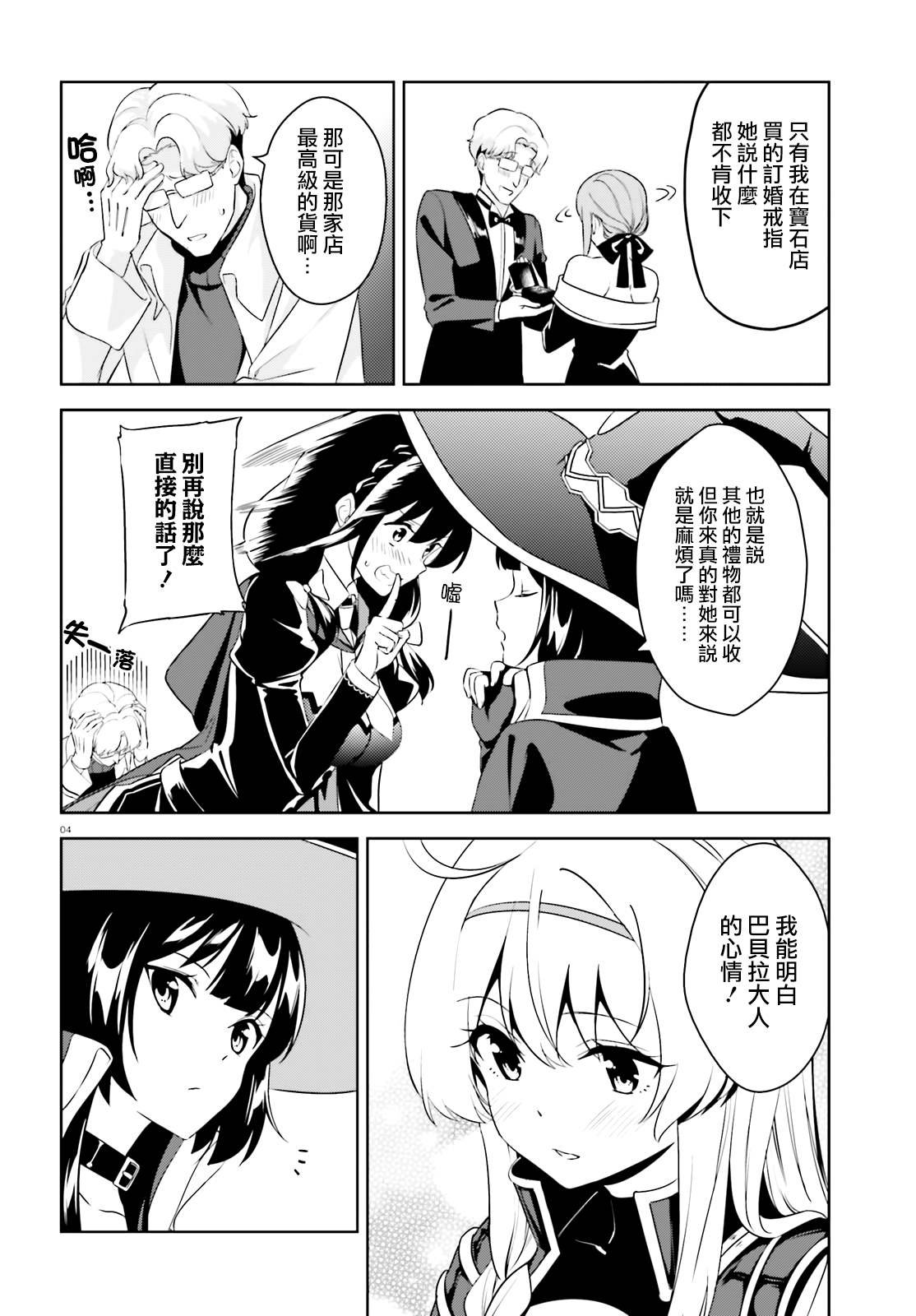 第22话 为魔兽之森送上斩光！