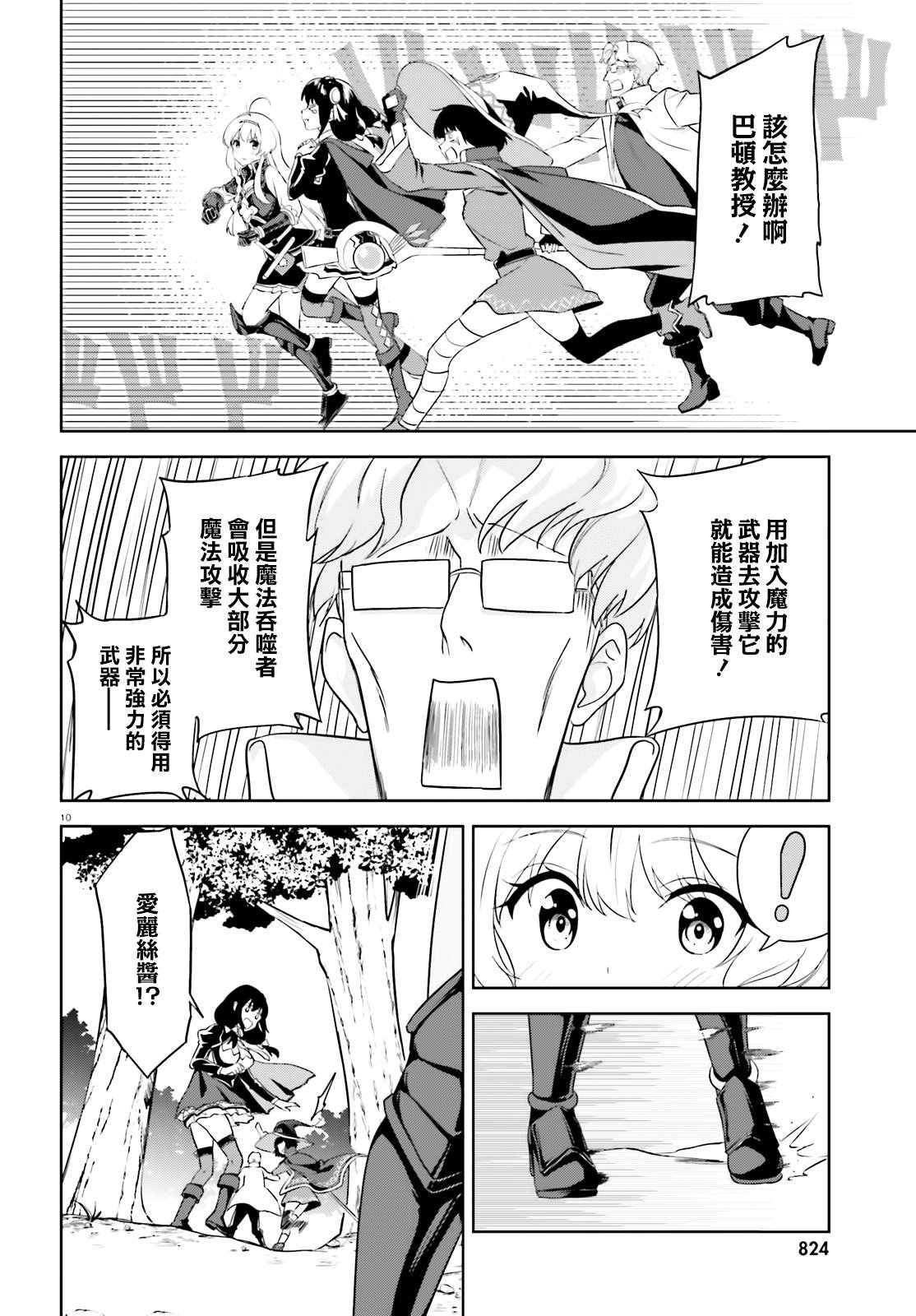 第22话 为魔兽之森送上斩光！