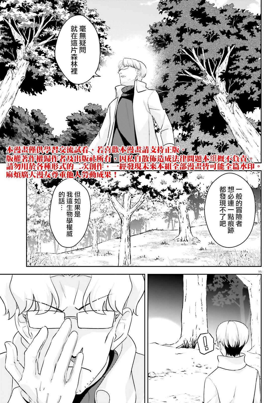 第22话 为魔兽之森送上斩光！