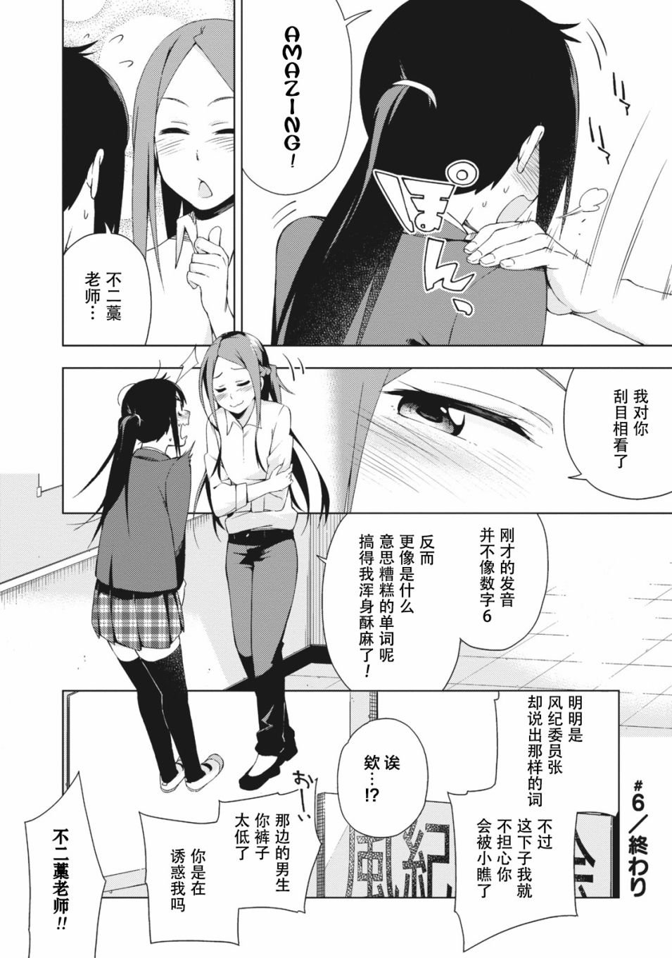 第6话