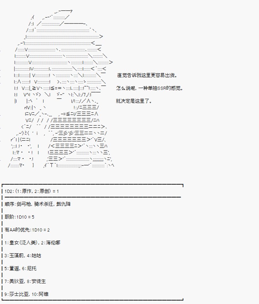 第9回 特异点F-海伦娜