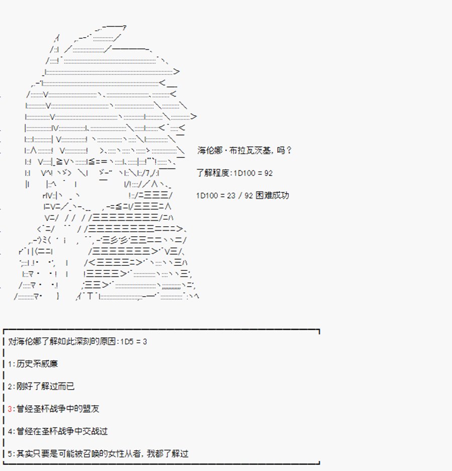 第9回 特异点F-海伦娜