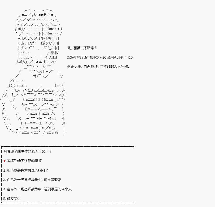 第10回 特异点F-行动开始
