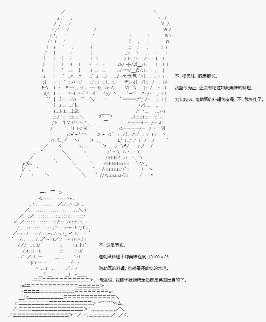 第10回 特异点F-行动开始