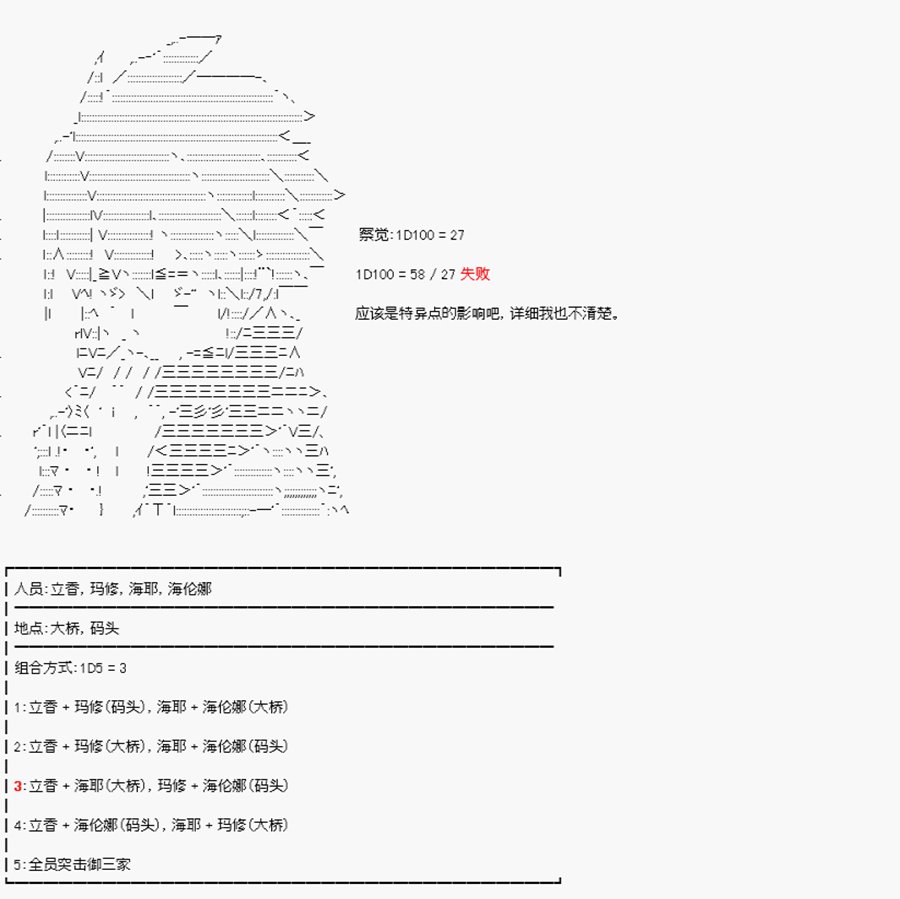 第10回 特异点F-行动开始