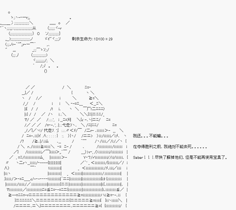 第13回 特异点F-港口激战
