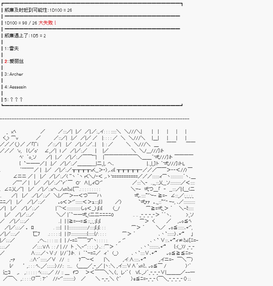 第14回 特异点F-忽遇旧人
