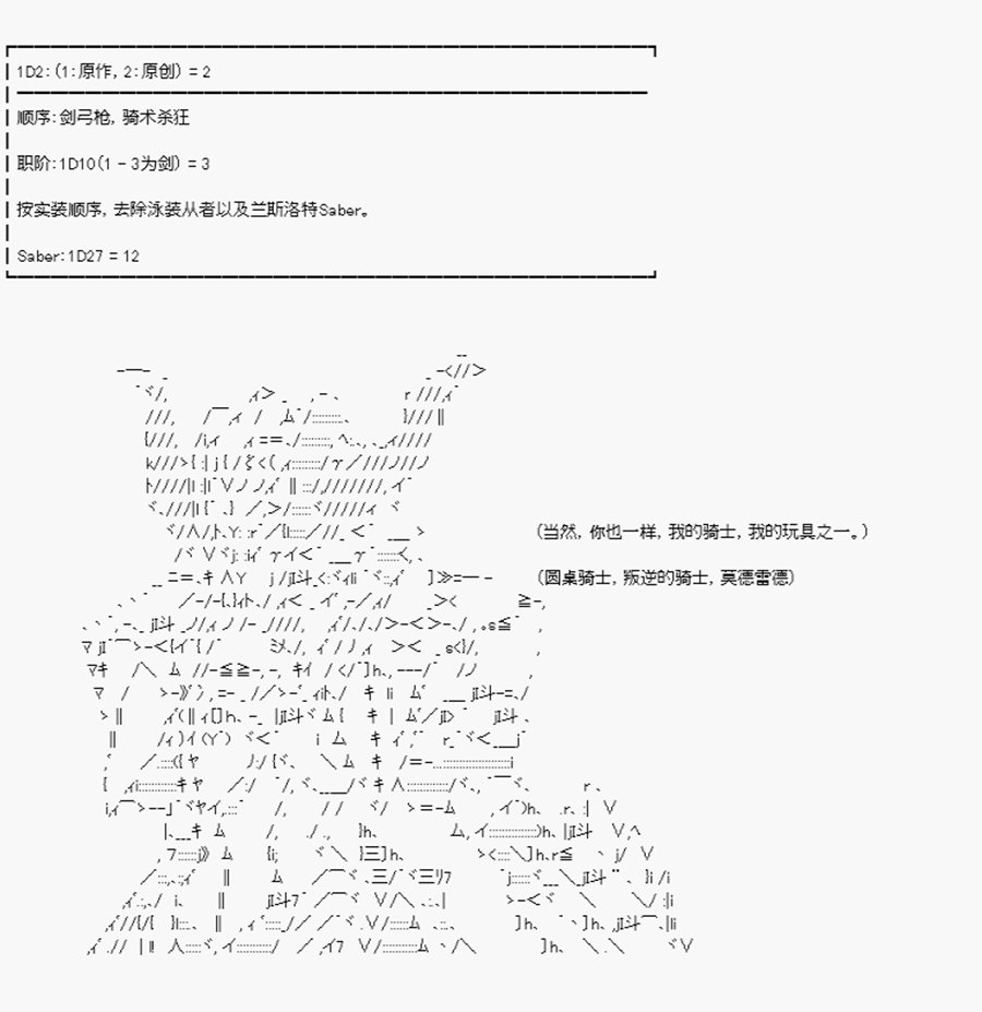 第14回 特异点F-忽遇旧人