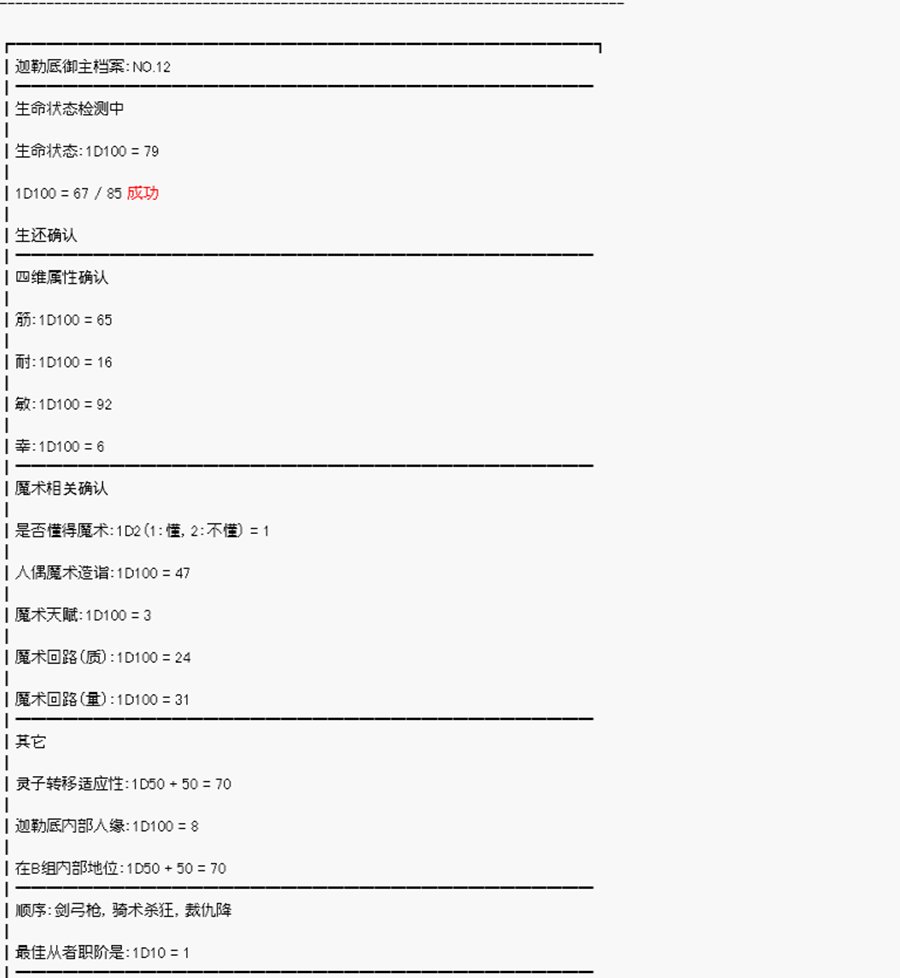 第14回 特异点F-忽遇旧人