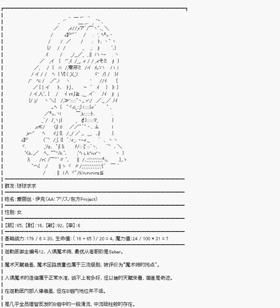 第14回 特异点F-忽遇旧人
