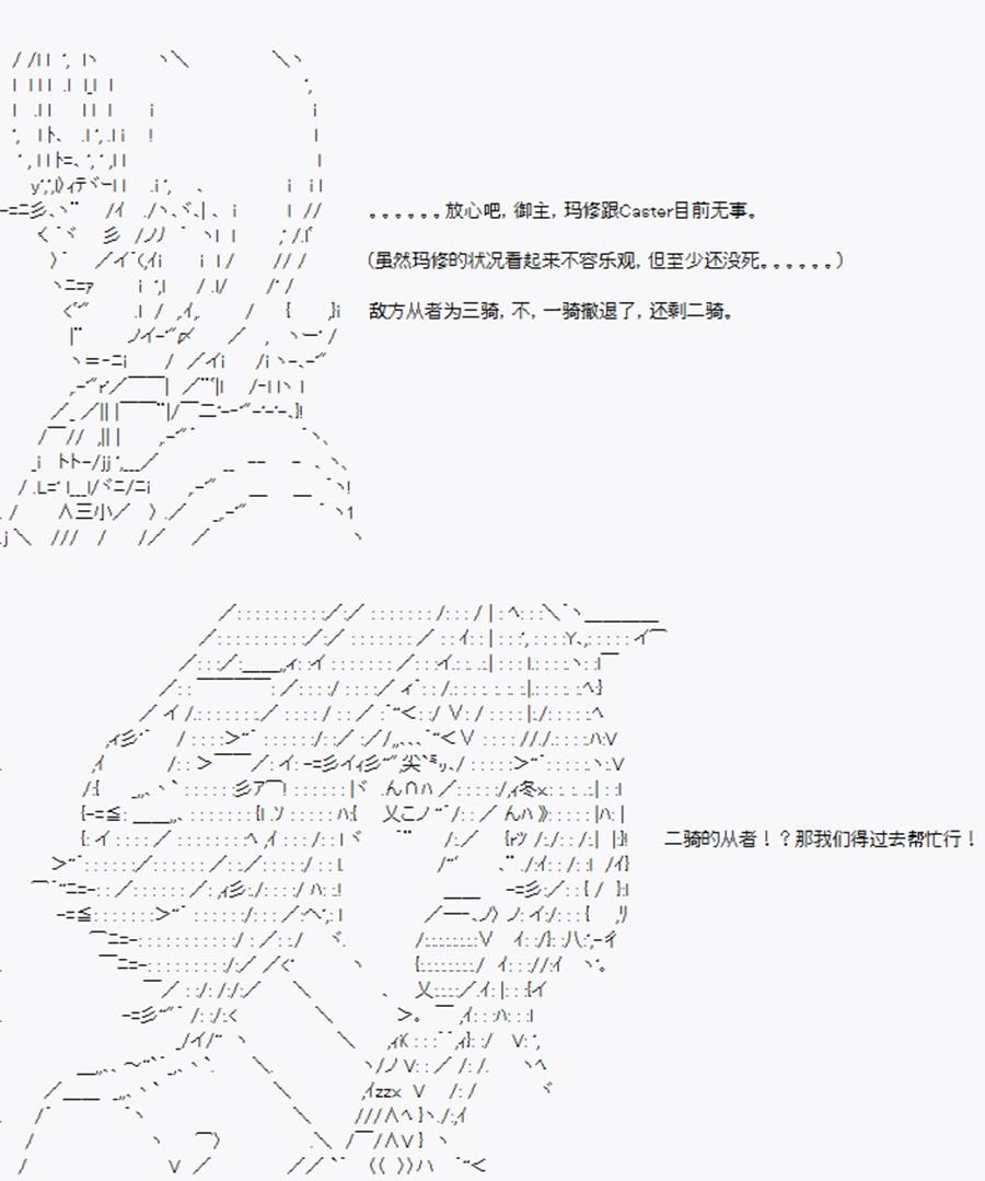 第15回 特异点F-神秘援手