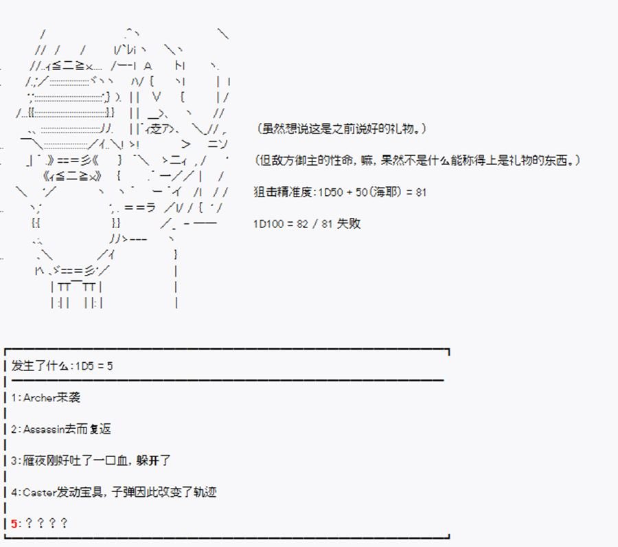 第15回 特异点F-神秘援手