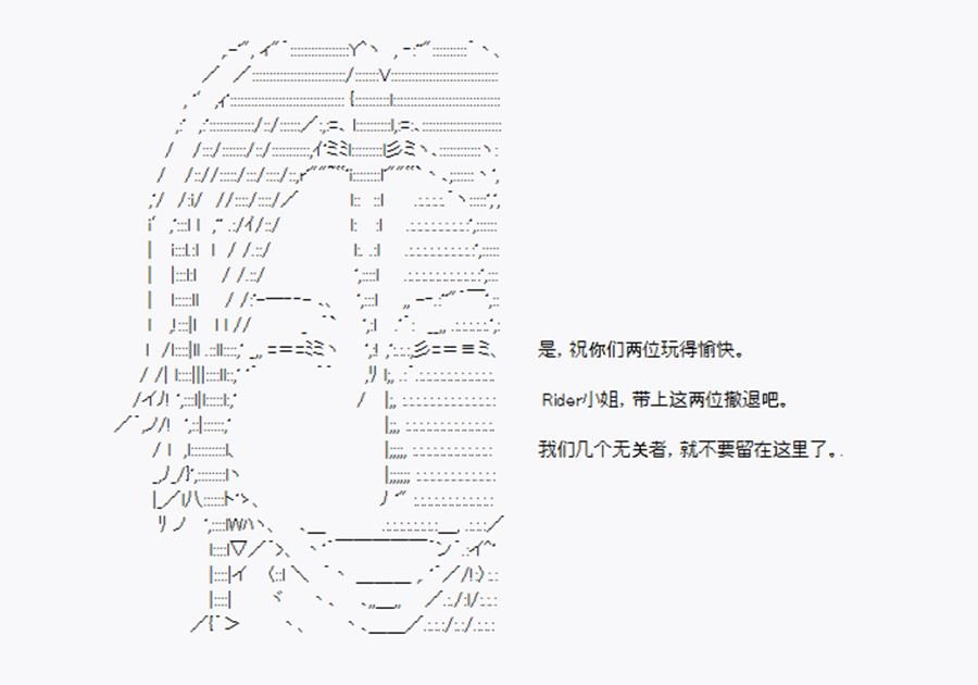 第15回 特异点F-神秘援手