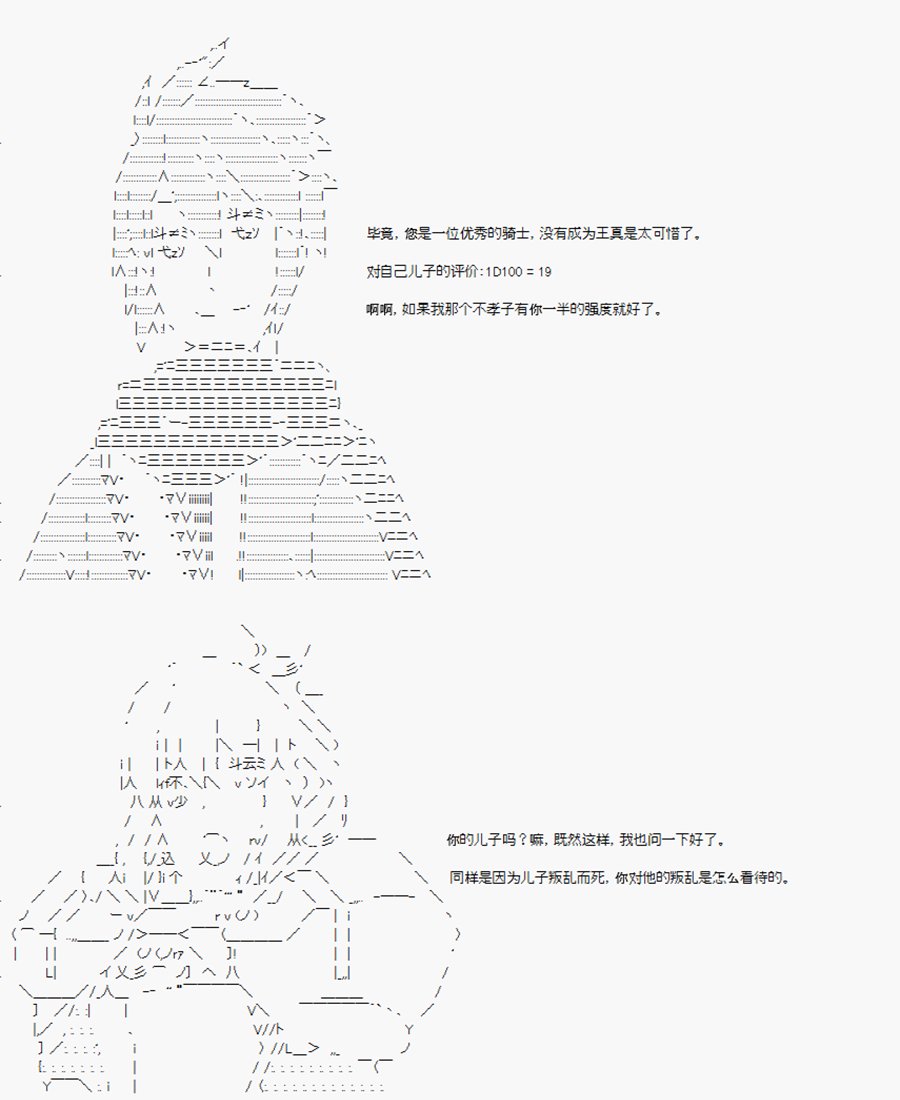 第17回 特异点F-父与子