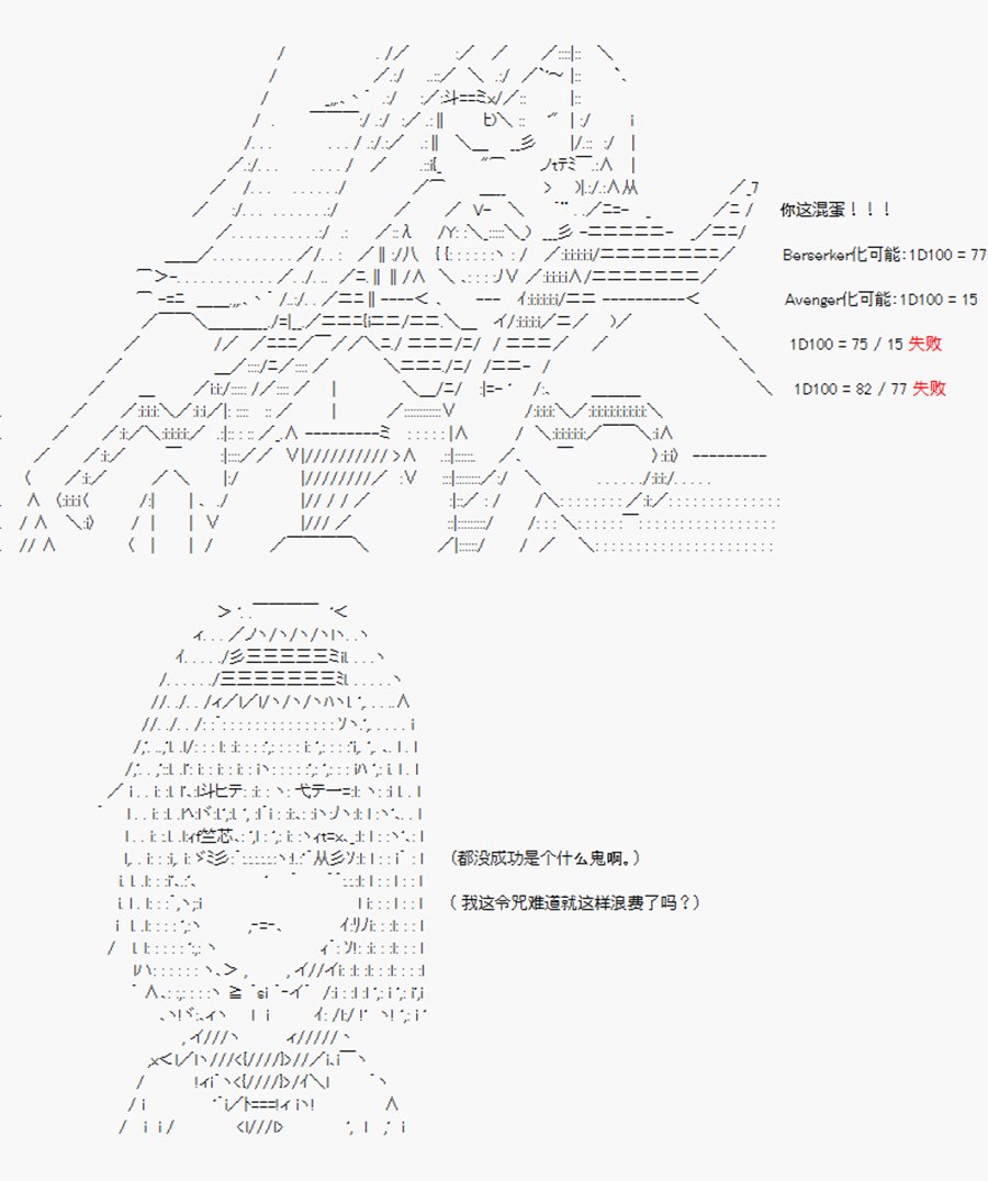 第19回 特异点F-爱与恨