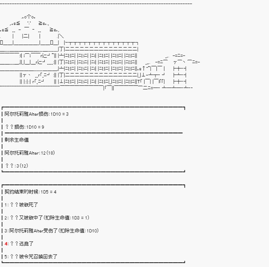 第22回 特异点F-谜团重重