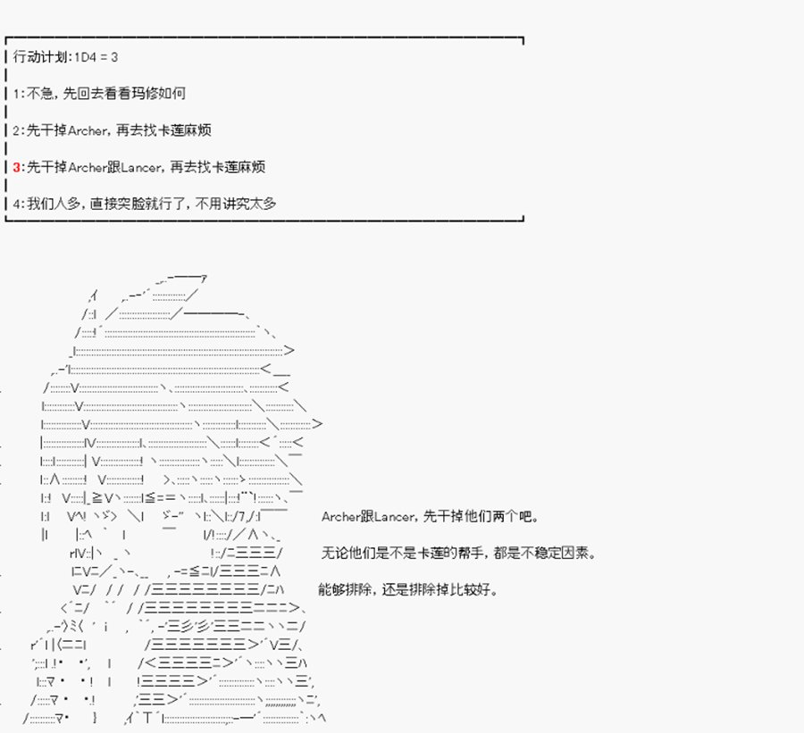 第23回 特异点F-决战前夕
