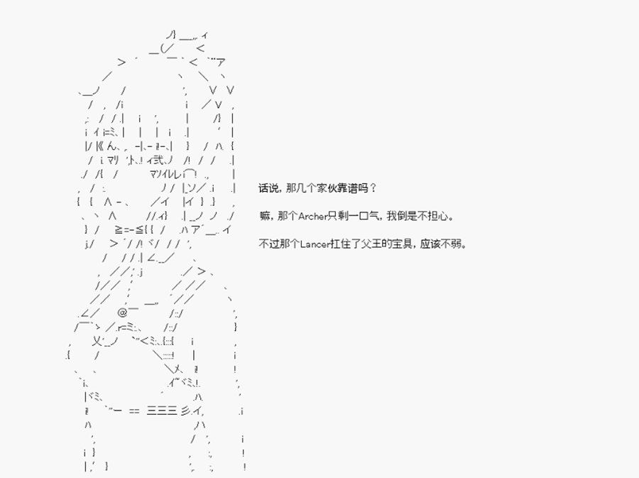 第24回 特异点F-匆匆结束