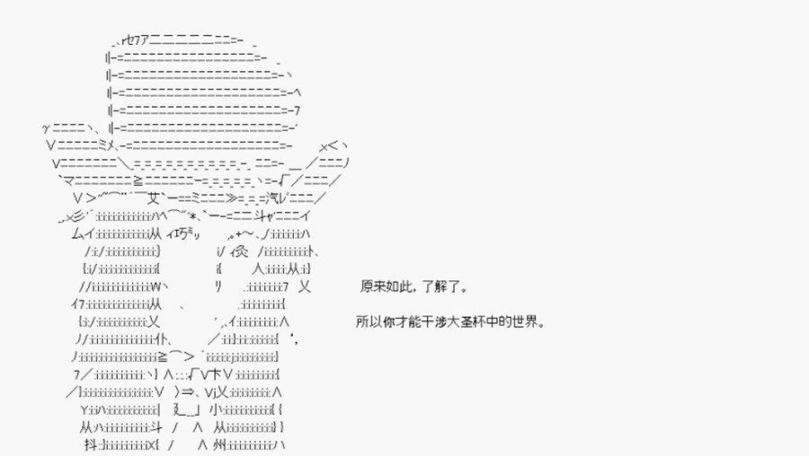 第24回 特异点F-匆匆结束