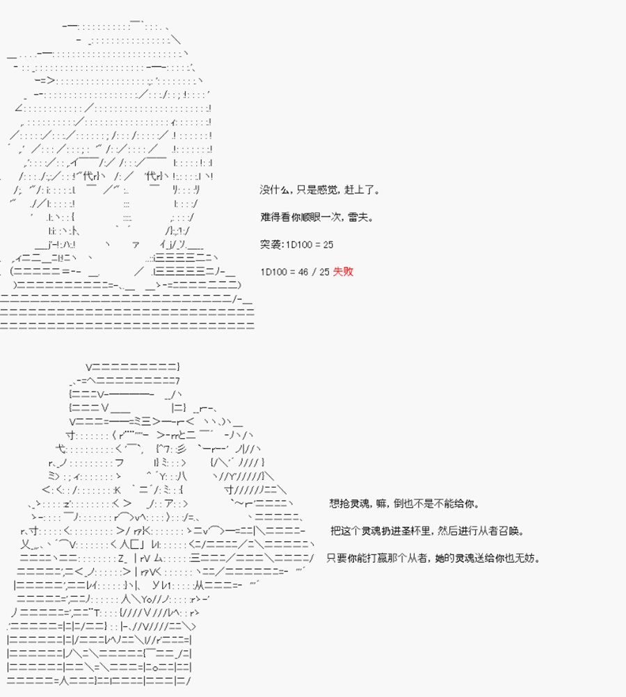 第24回 特异点F-匆匆结束