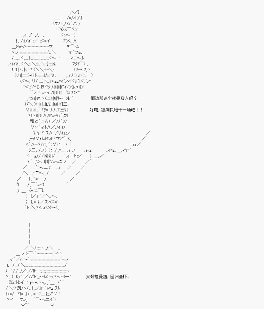 第24回 特异点F-匆匆结束