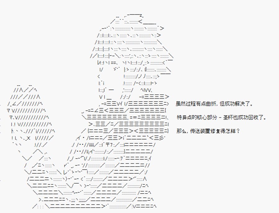 第24回 特异点F-匆匆结束
