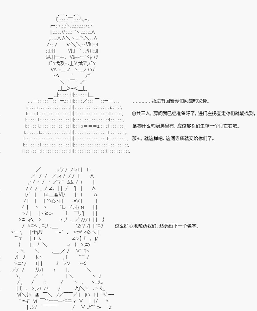 第7回 特异点F-柳洞