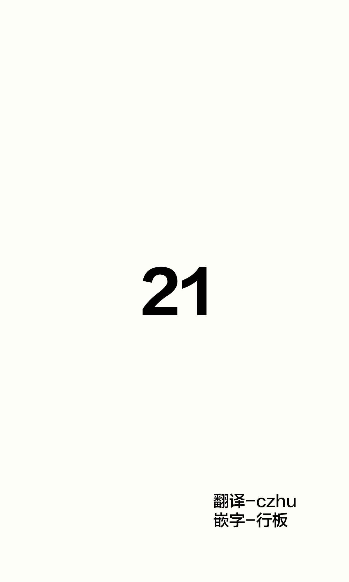 第21话