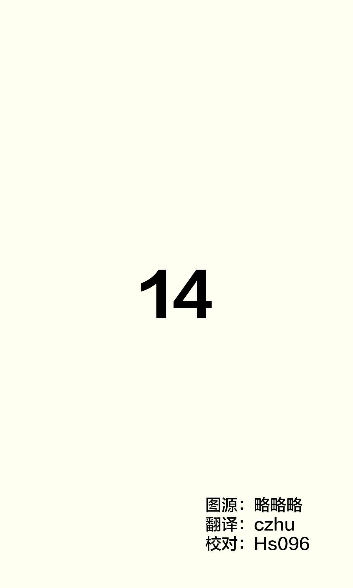 第14话