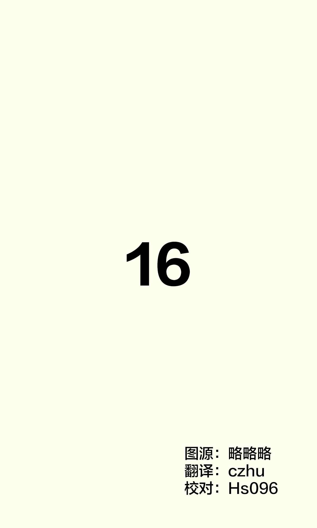 第16话