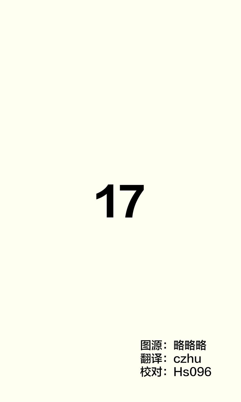 第17话