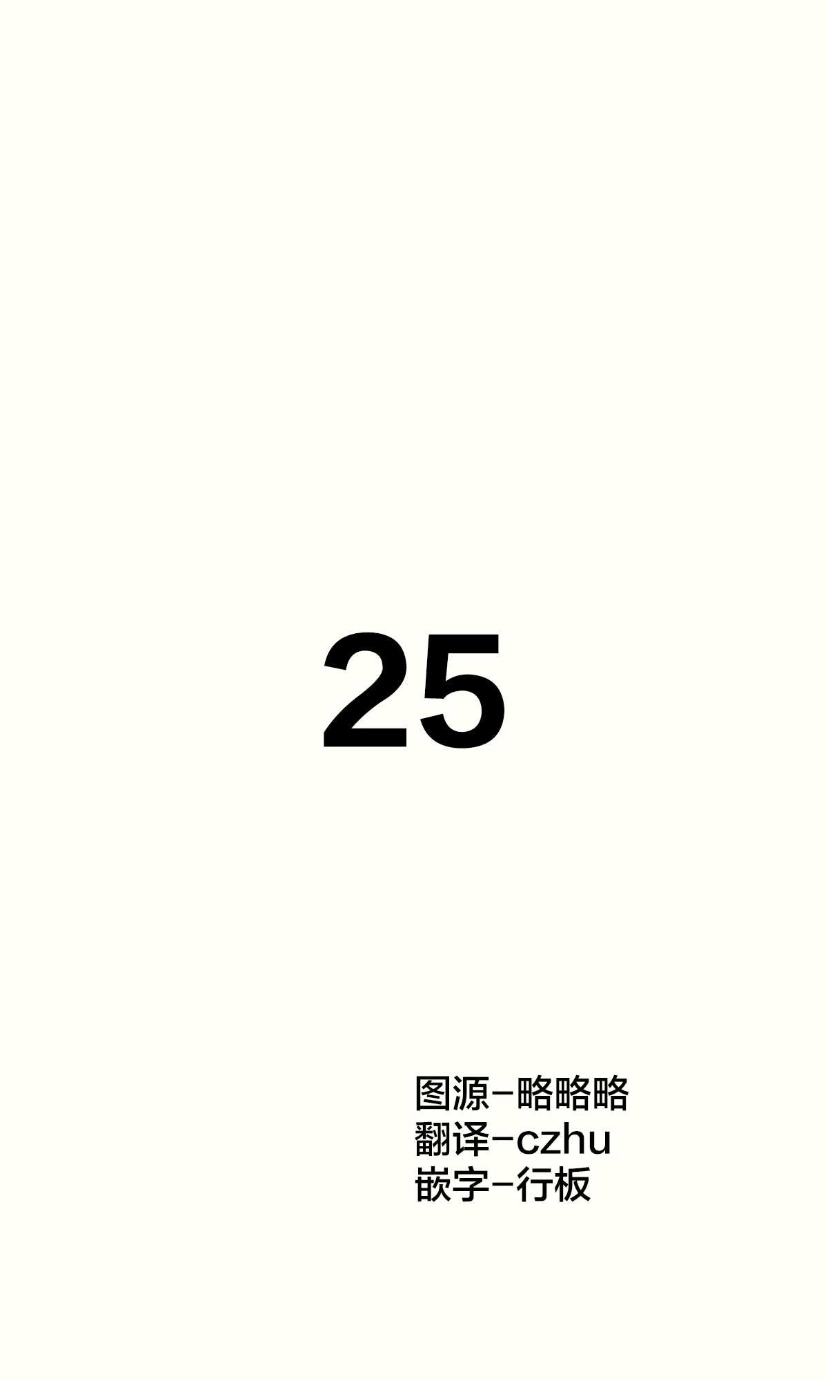 第25话