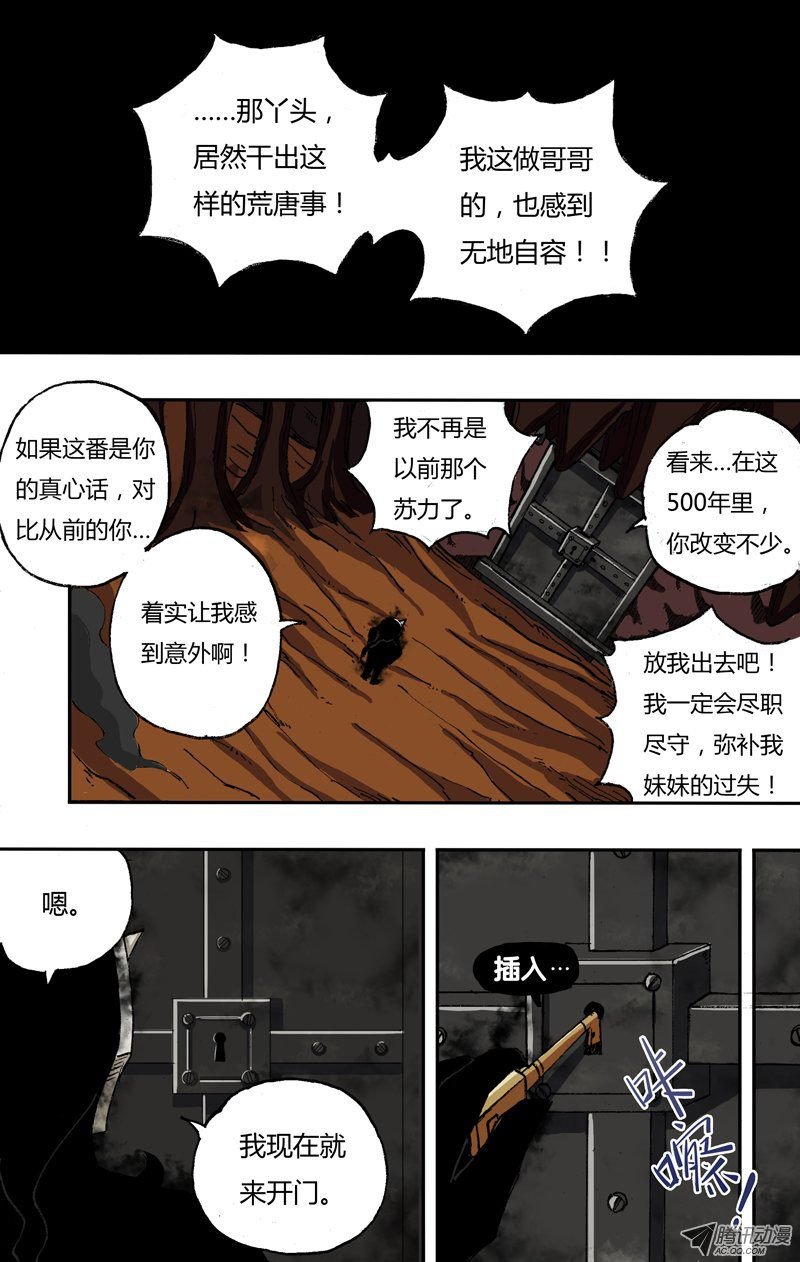 第22话（独狼苏力）