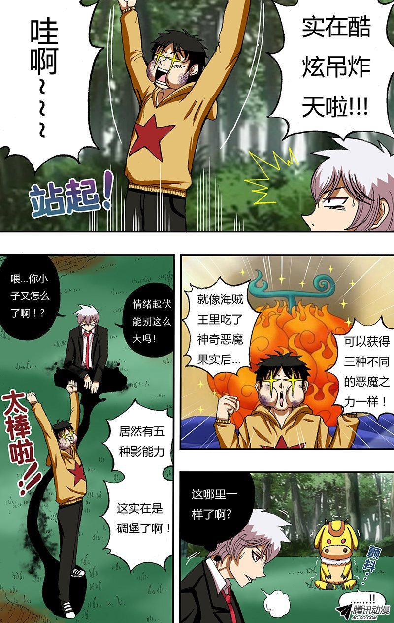 第25话（影能力的全貌）