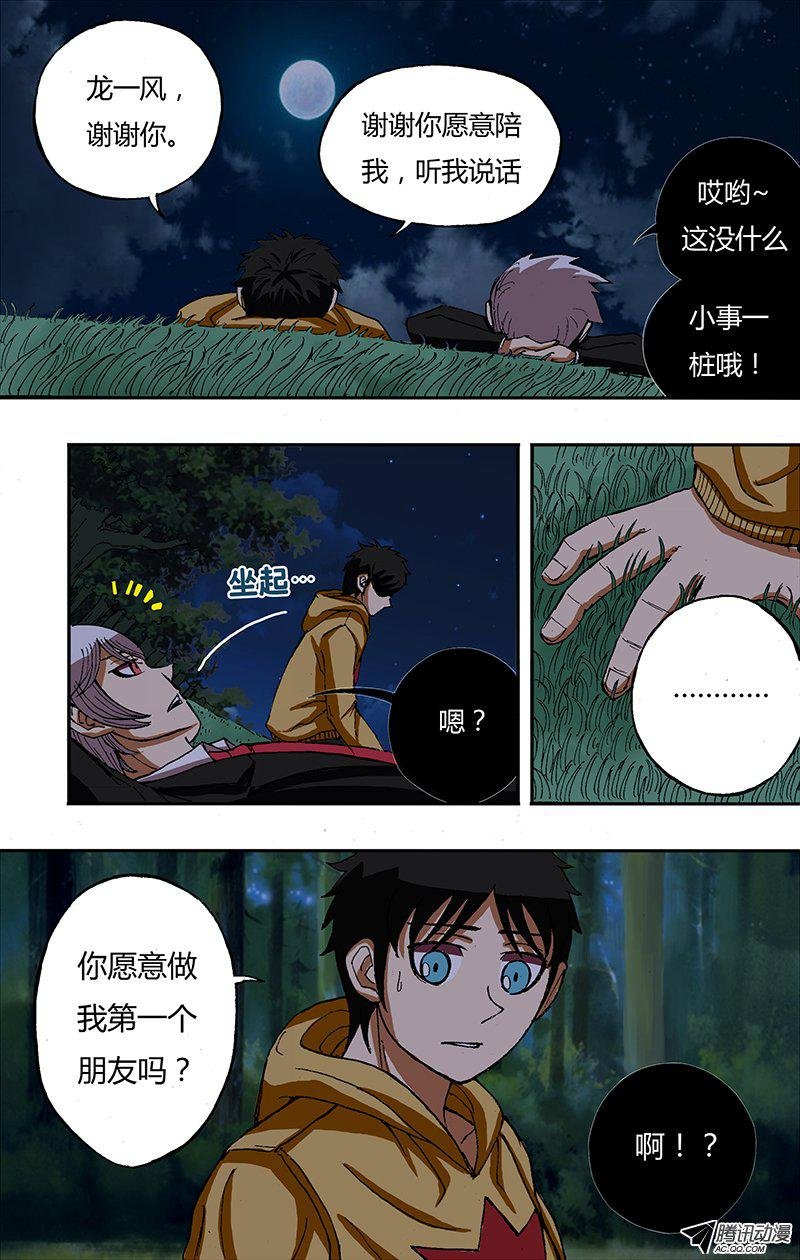 第28话（第一个朋友）