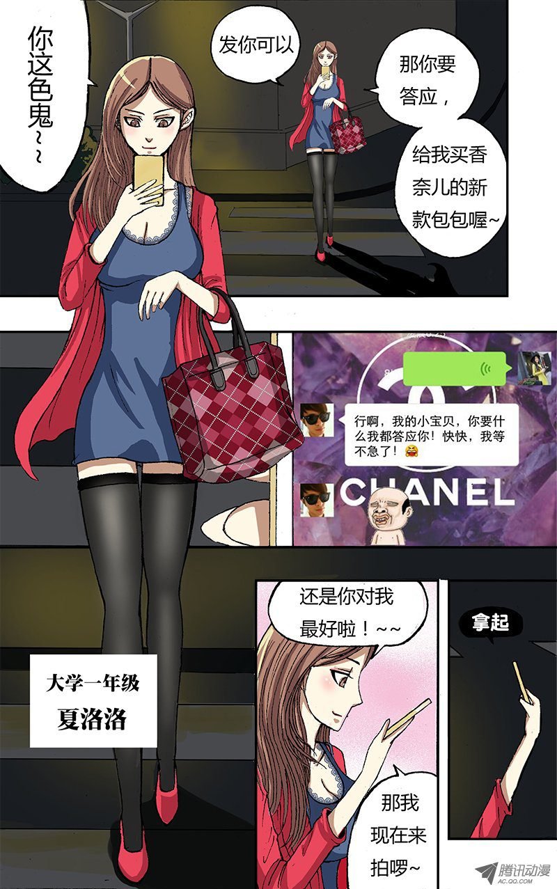 第3话（闯入人间）