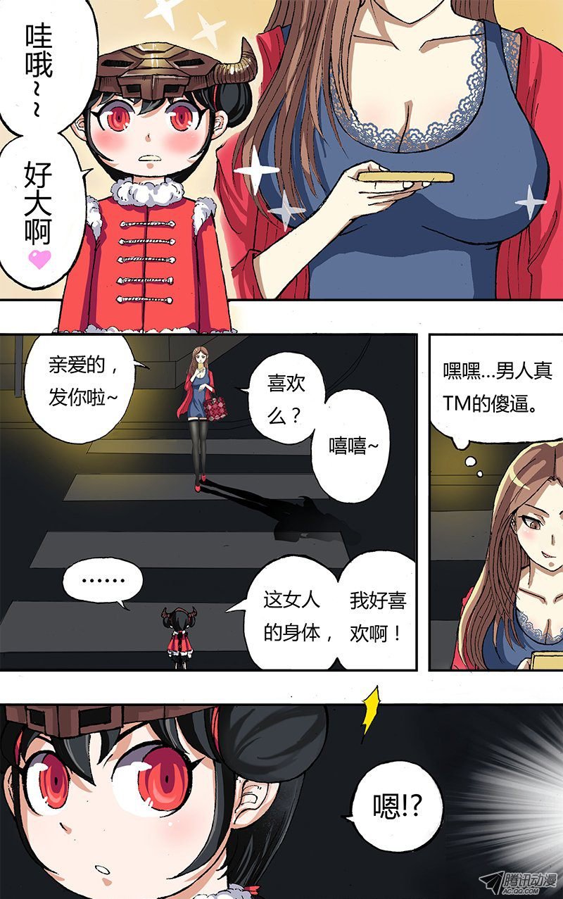 第3话（闯入人间）