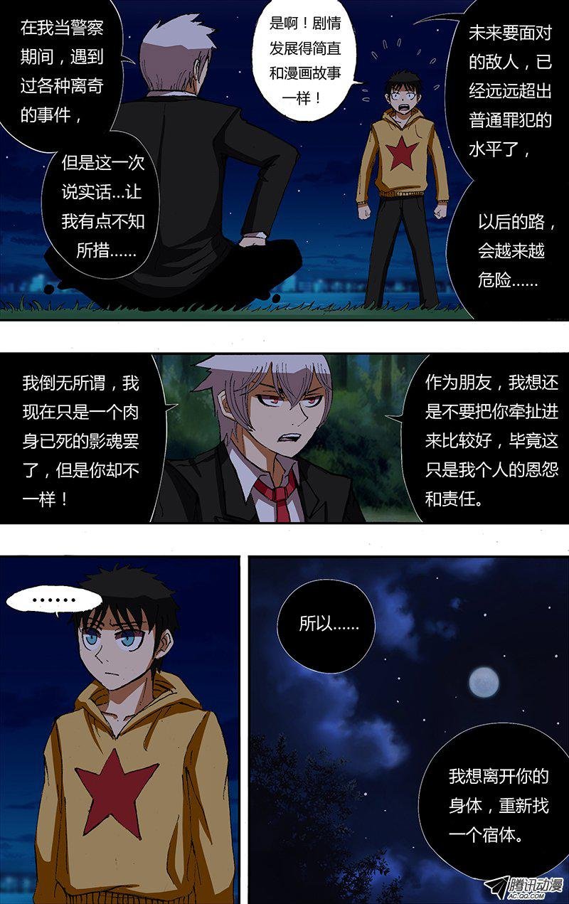 第32话（肝胆相照）