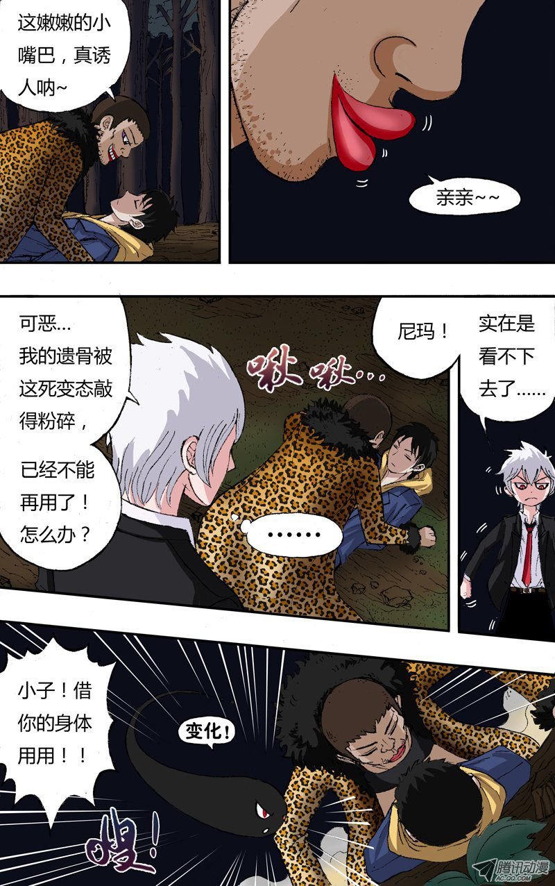 第4话（新的身体）