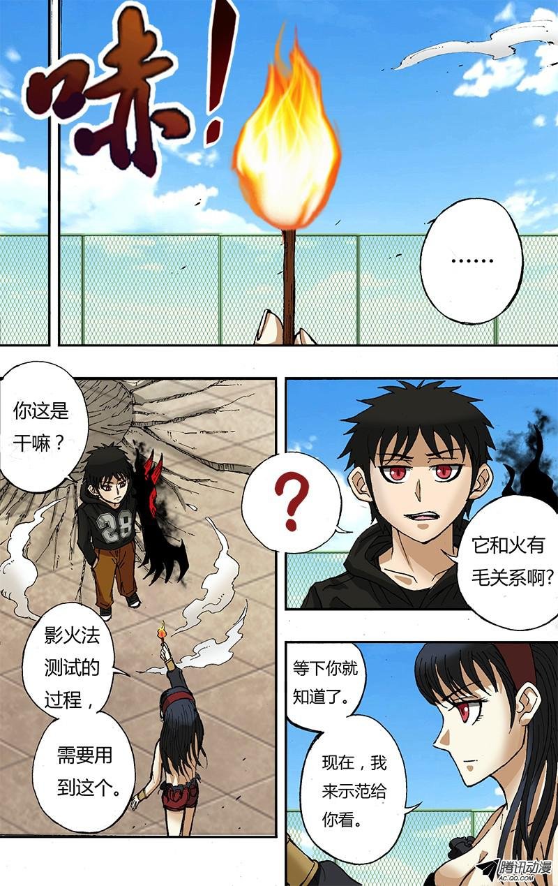 第41话（影火法）
