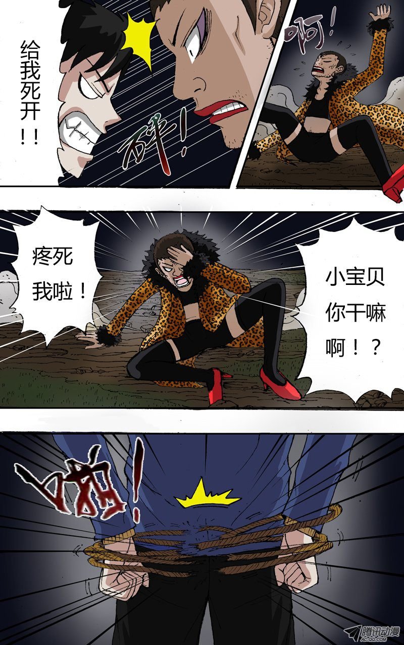 第5话（惩治变态）