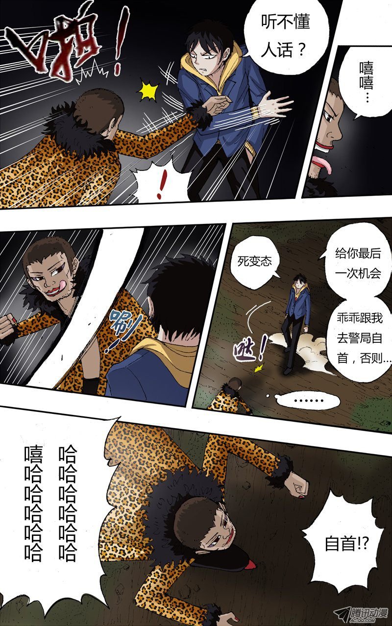 第5话（惩治变态）