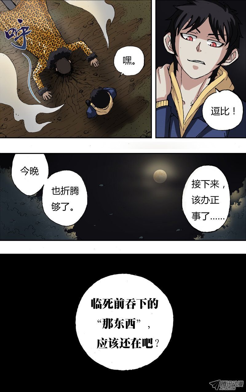 第5话（惩治变态）