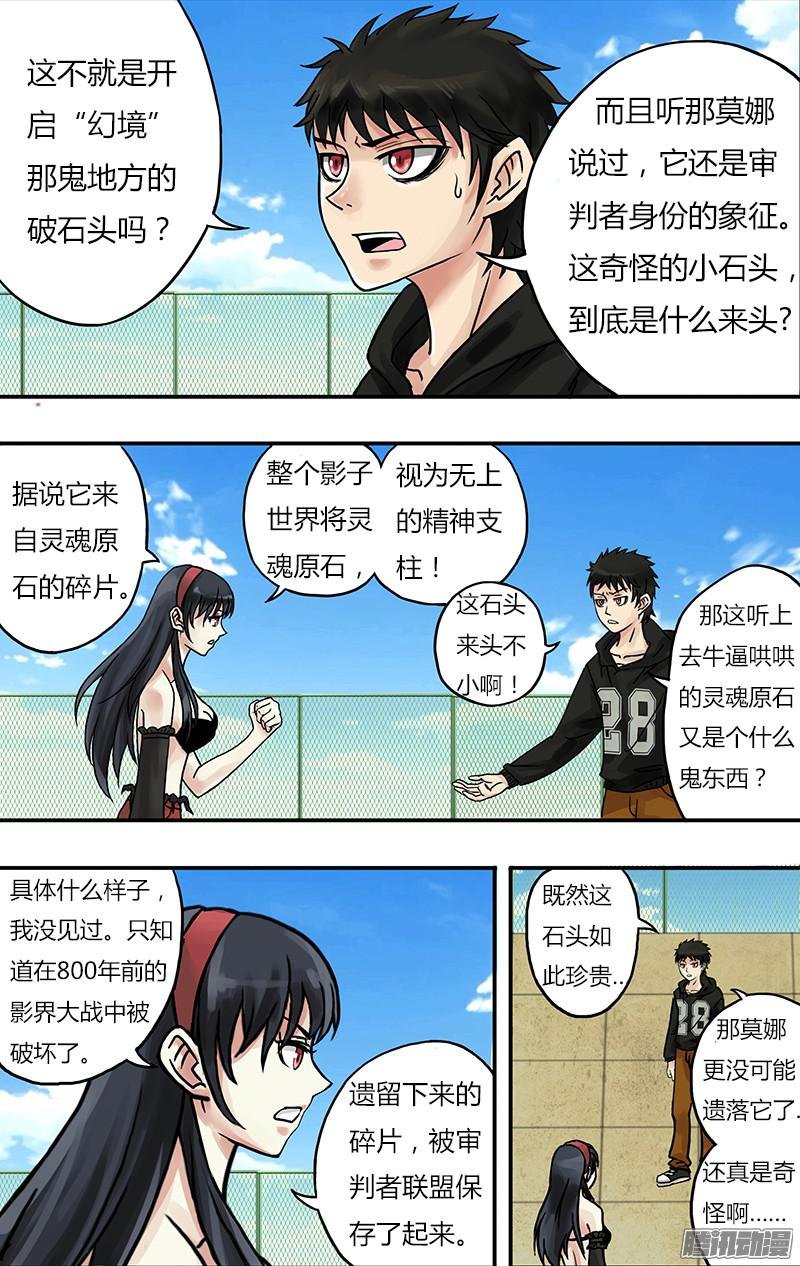 第57话（魂石的由来）