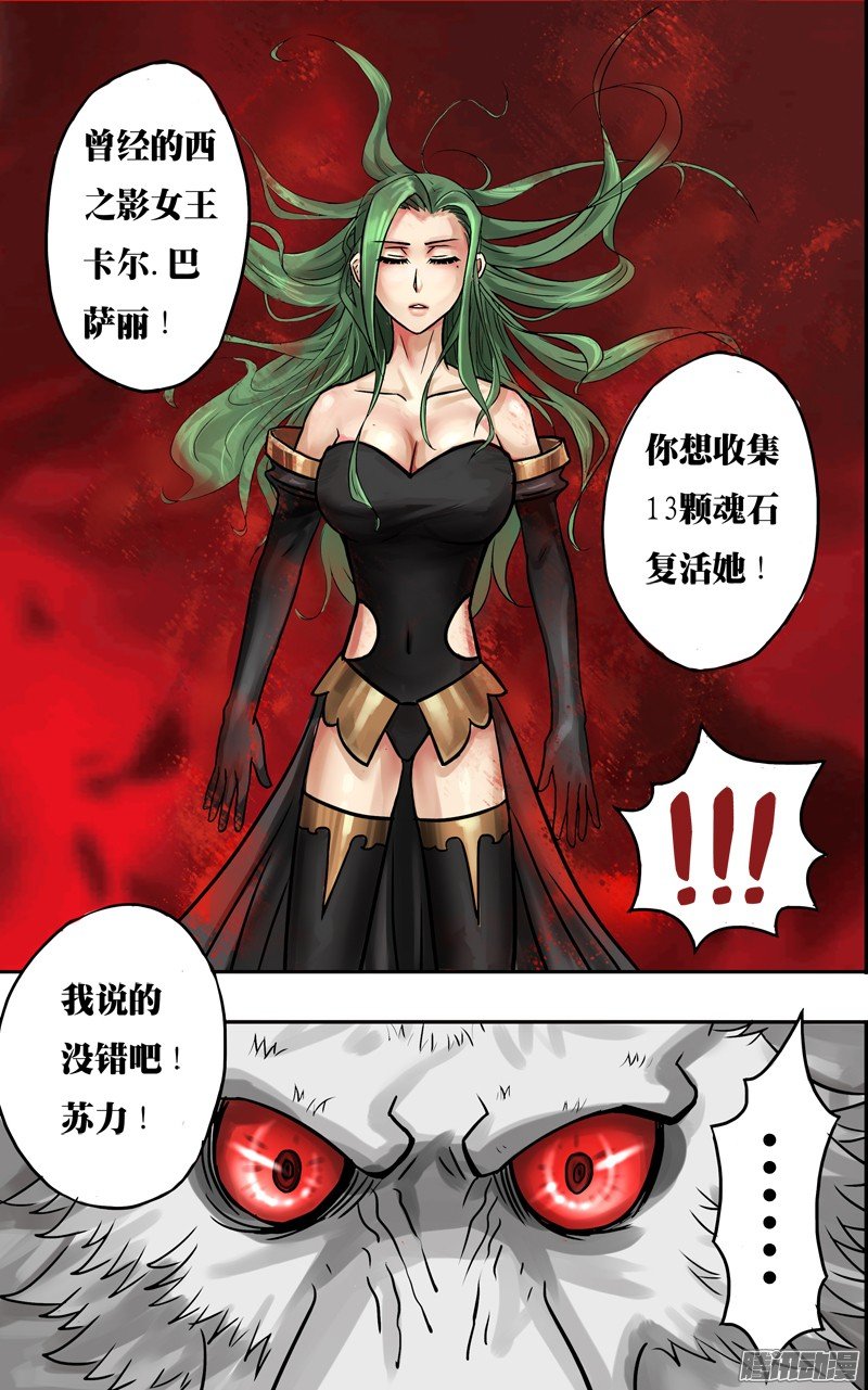 第62话（苏力的打算）